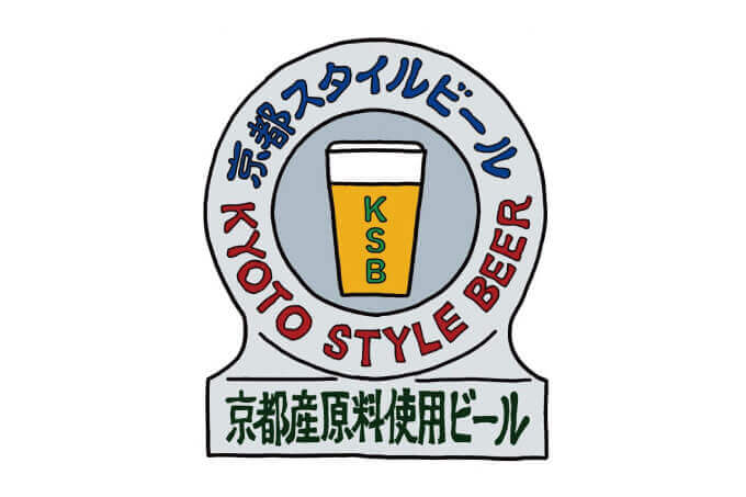京都スタイルビール