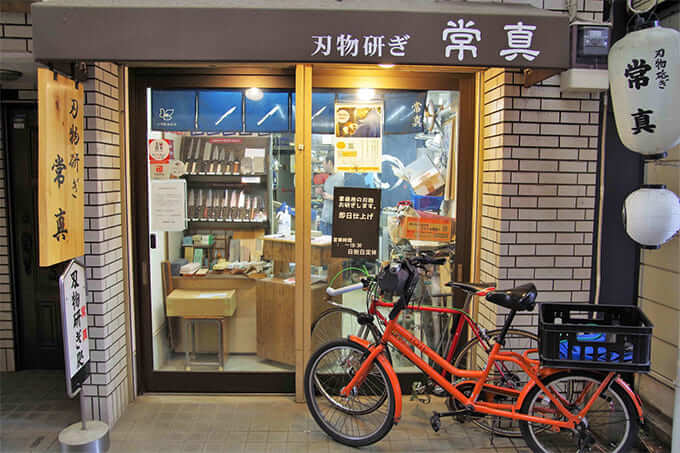 刃物研ぎ 常真の店前